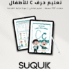 أنشطة حرف C للأطفال جاهزة للطباعة بصيغة PDF