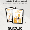 أنشطة حرف E للأطفال جاهزة للطباعة بصيغة PDF